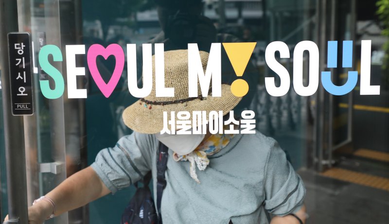 서울시는 지난 5월 새로운 도시 슬로건 'Seoul, My soul(서울, 마이 소울)'을 발표했으며, 8월에는 슬로건에 디자인을 부여한 도시 브랜드를 선보였다. 서울시청 출입구에 서울시 도시브랜드가 붙어 있다. 뉴스1