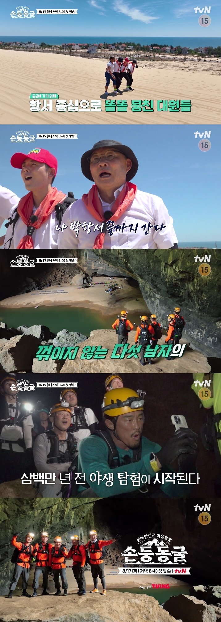 tvN 삼백만년 전 야생탐험 제공백
