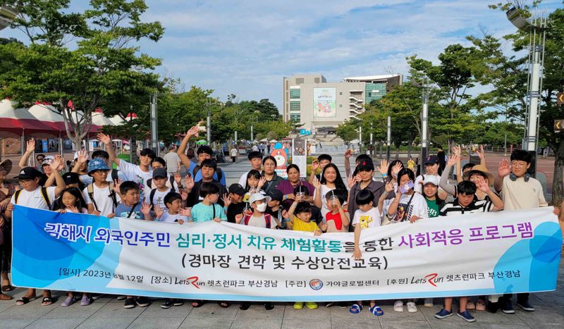 지난 12일 김해시 가야글로벌센터의 다국적·다문화 부모와 자녀들이 렛츠런파크 부산경남을 방문해 견학 후 기념촬영을 하고 있다. 렛츠런파크 부산경남 제공