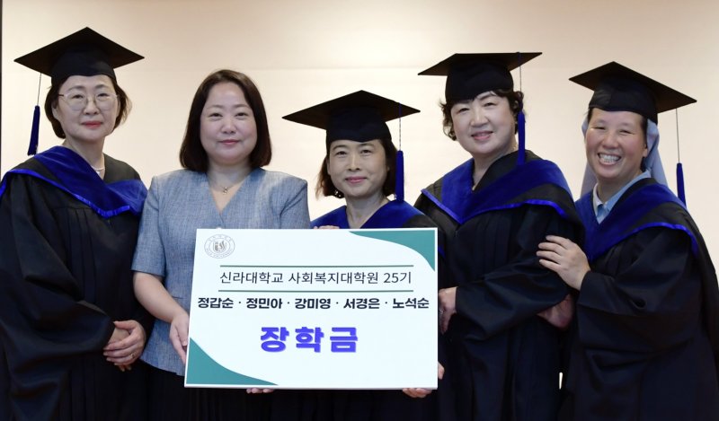 [부산=뉴시스] 신라대학교 사회복지대학원은 17일 부산 사상구 대학 내 미래항공융합관 4층 대강당에서 열린 후기 학위 수여식에서 사회복지대학원 25기 정갑순·정민아·강미영·서경은·노석순 졸업생이 학부생들의 학업을 격려하기 위한 특별 장학금을 기탁했다고 밝혔다. (사진=신라대 제공) 2023.08.17. photo@newsis.com *재판매 및 DB 금지
