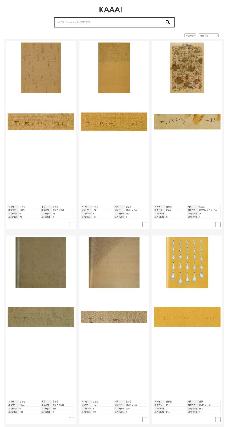 KAAAIDB 미술품 작가 검색 결과 화면 *재판매 및 DB 금지