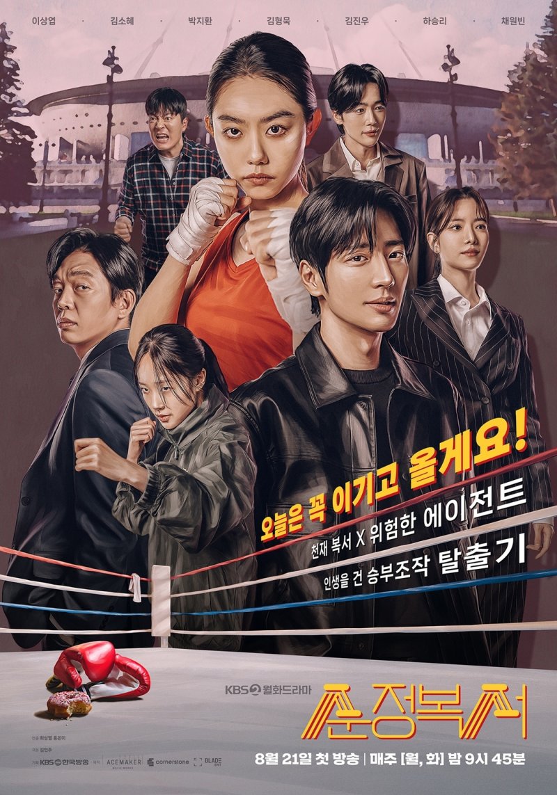 KBS 2TV '순정복서' 포스터