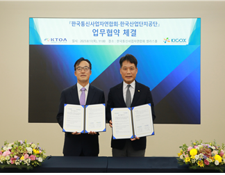 KTOA, 산단공과 산업단지 DX 역량 강화 지원한다