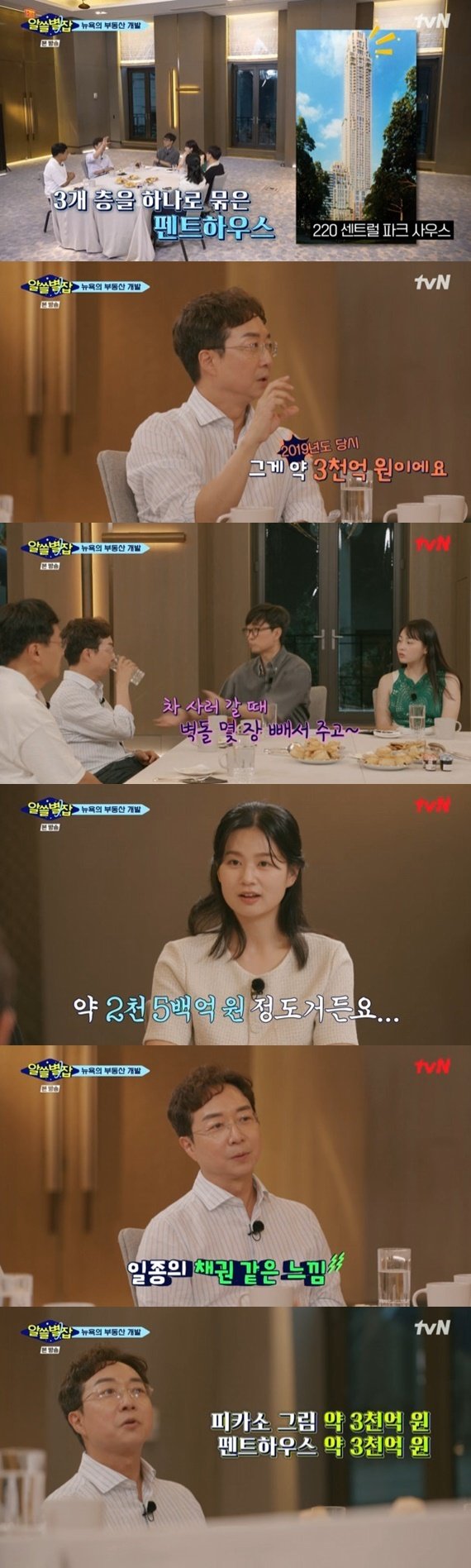 tvN '알쓸별잡' 캡처
