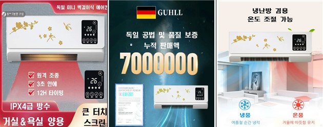 [서울=뉴시스]해외 쇼핑몰 등에서 냉방 기능이 작동되지 않는 에어컨이 팔리고 있어 한국소비자원이 주의를 요구했다. 사진은 소비자원이 배포한 직구 에어컨 관련 이미지. (사진=한국소비자원 제공)