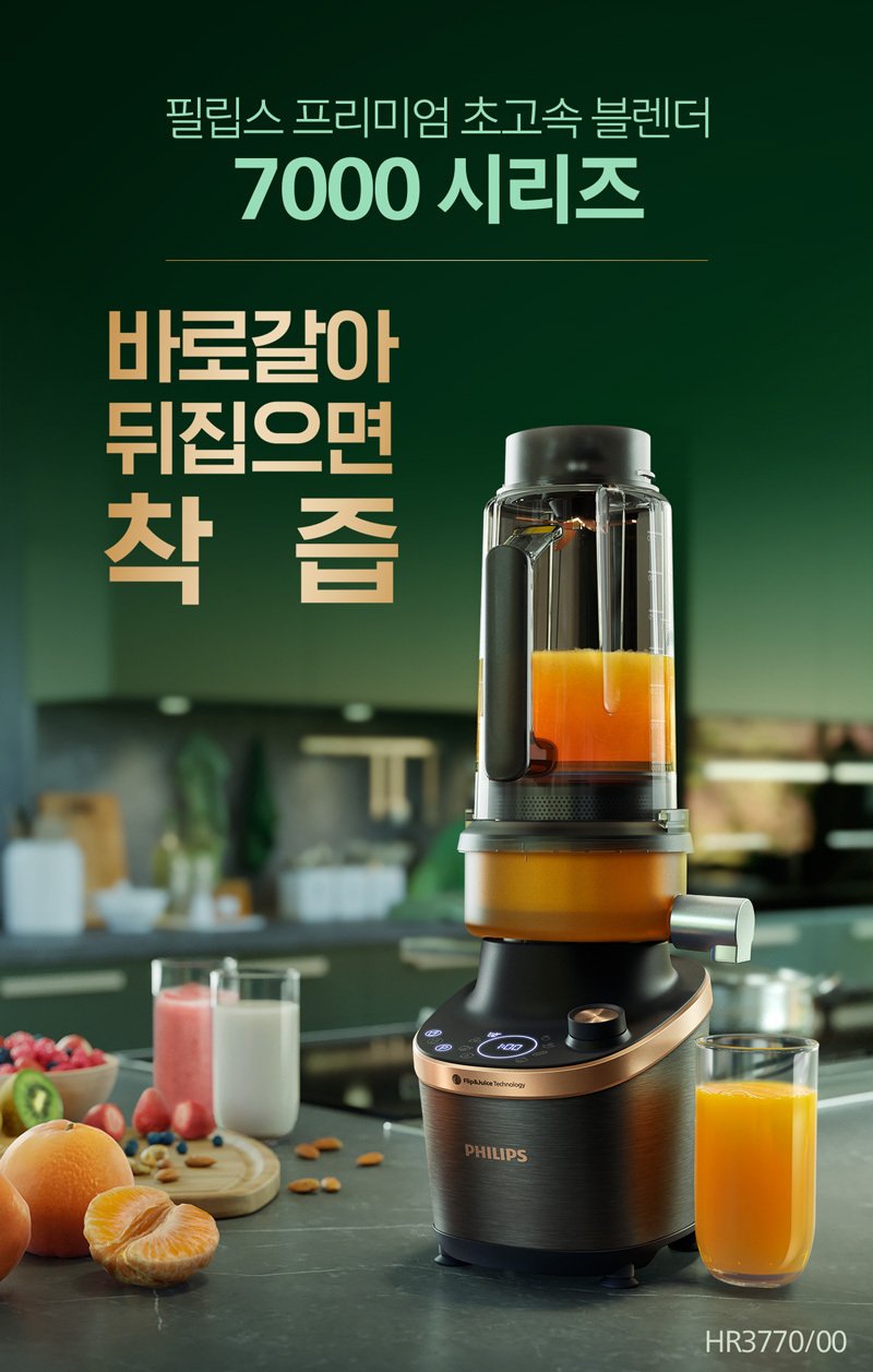 필립스 블렌더 7000(NS홈쇼핑 제공)