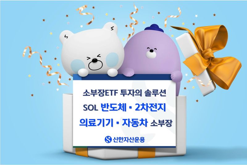 사진=신한자산운용 제공