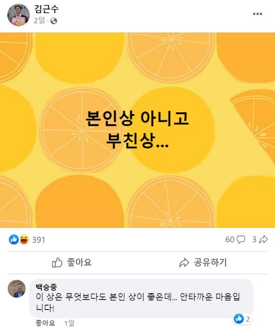 김근수 해방신학연구소장이 자신의 페이스북에 남긴 글과 댓글. 출처=페이스북