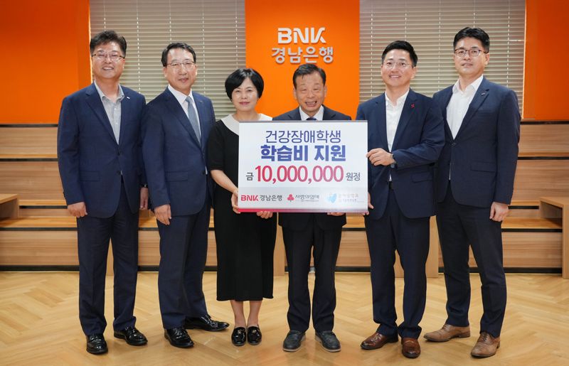 "희귀병과 싸우는 학생 위해" BNK경남은행 성금 1000만원 기탁