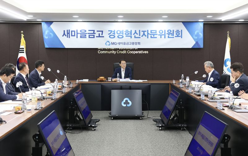 "경영 혁신으로 신뢰 회복할 것" 새마을금고중앙회, '제1차 경영혁신위원회' 개최