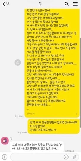 이다영과 김연경으로 추정되는 '킴'과의 카카오톡 대화 내용 / 인스타그램 갈무리
