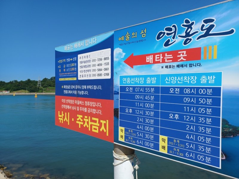 고흥 연홍도 여객선 시간표 ⓒ News1