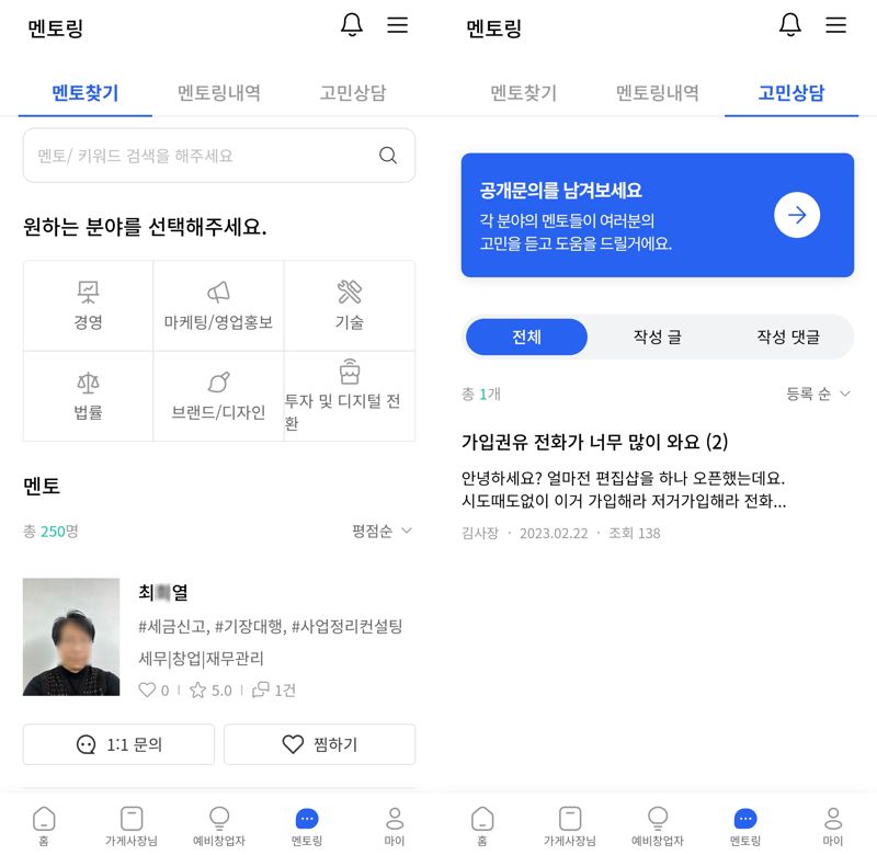 "이게 다 무료라고?" KT '대박가게' 앱 써보니 괜찮네