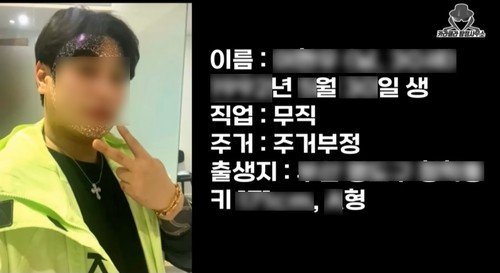 한 유튜버가 공개한 '부산 돌려차기남' 신상