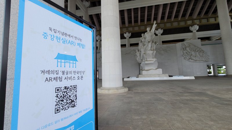 [천안=뉴시스]SK텔레콤이 독립기념관 '불굴의 한국인상'에 구현한 웹 AR 서비스. (사진=윤현성 기자)