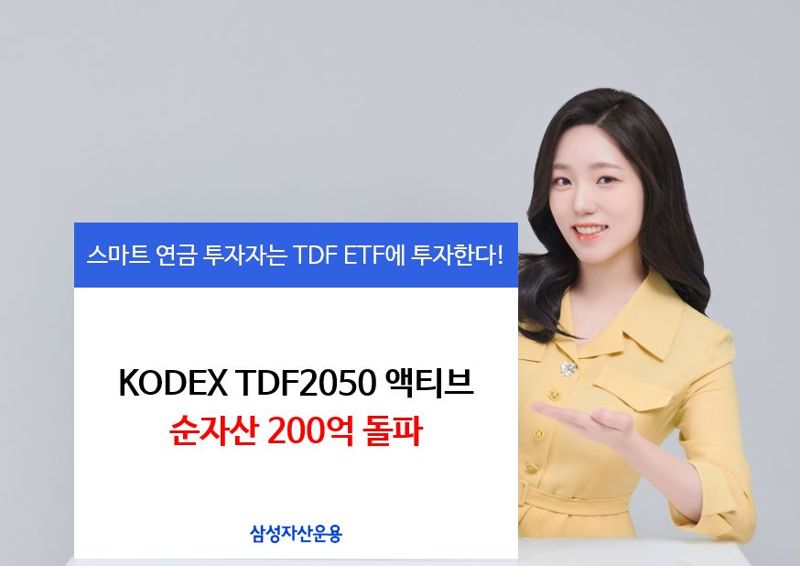 &nbsp;“MZ세대 스마트 투자자는 연금 TDF투자도 ETF로 가입”