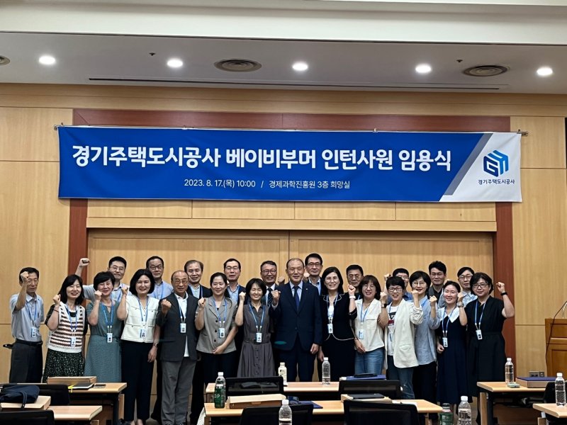 GH가 지난 17일 경기도경제과학진흥원 희망실에서 베이비부머 세대 인턴사원 임용식을 개최했다. (사진=GH 제공) *재판매 및 DB 금지