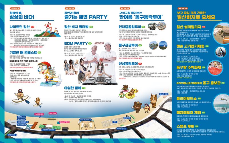 '기발한 선박 모두 모여" 울산조선해양축제 25일~26일 열려