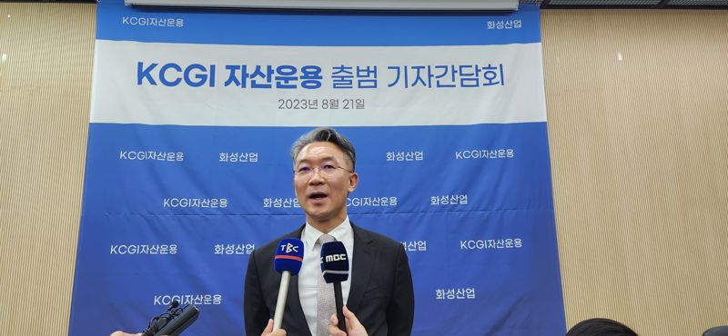 이종원 화성산업 회장이 "미래 100년을 준비하기 위해 금융업 투자를 본격화하고, 2대 주주인 KCGI자산운용을 통해 대구경북지역 경제 활성화에 크게 기여하고, 시도민 노후준비 투자파트너로 자리매김할 수 있도뢱 최선을 다하겠다"라고 밝혔다. 김장욱 기자