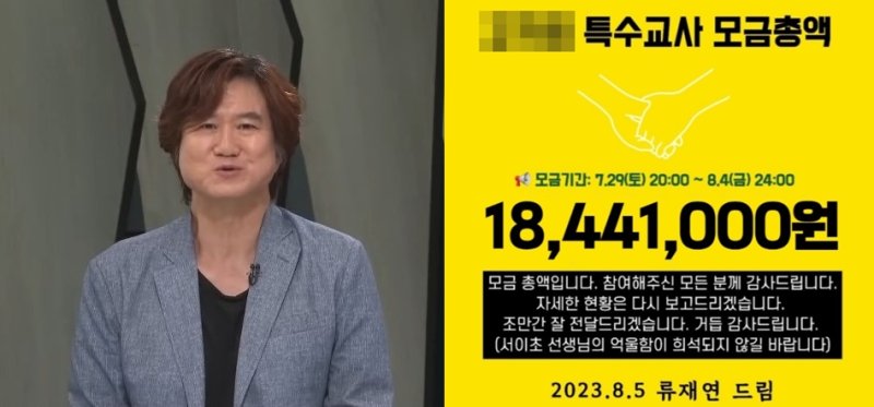 류재연 교수(왼쪽)의 모습과 류교수가 특수교사 A씨를 위해 진행한 모금 캠페인 사진(오른쪽). (사진=EBS 뉴스, 블로그 캡처본)