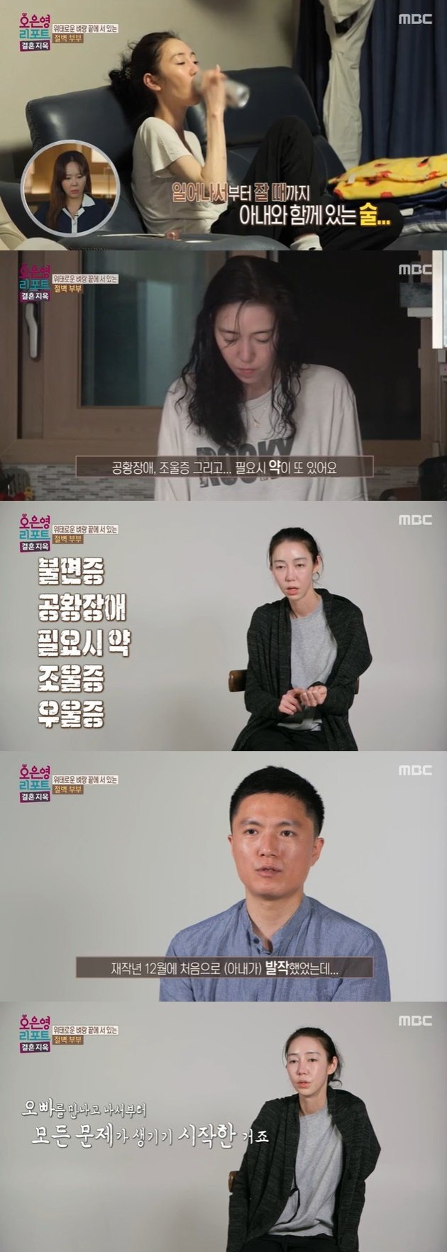 MBC '결혼 지옥' 캡처