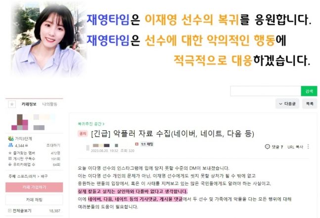 "악마들에 경고" 이다영, '식빵언니 김연경' 폭로전 어디까지