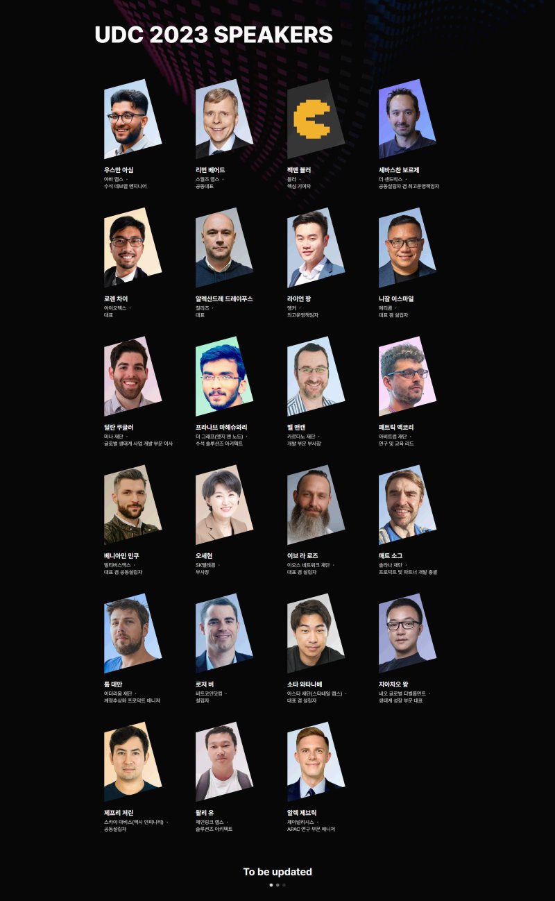 두나무, UDC 라인업 공개…