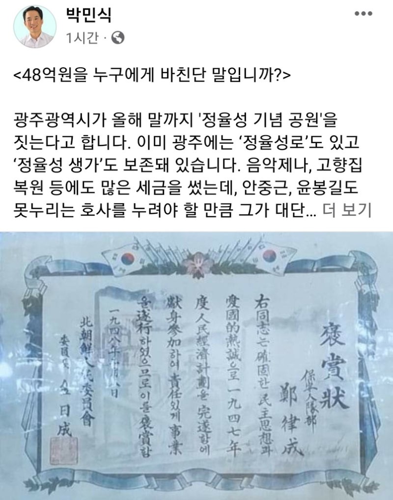 자료=박민식 국가보훈부 장관 페이스북 캡처