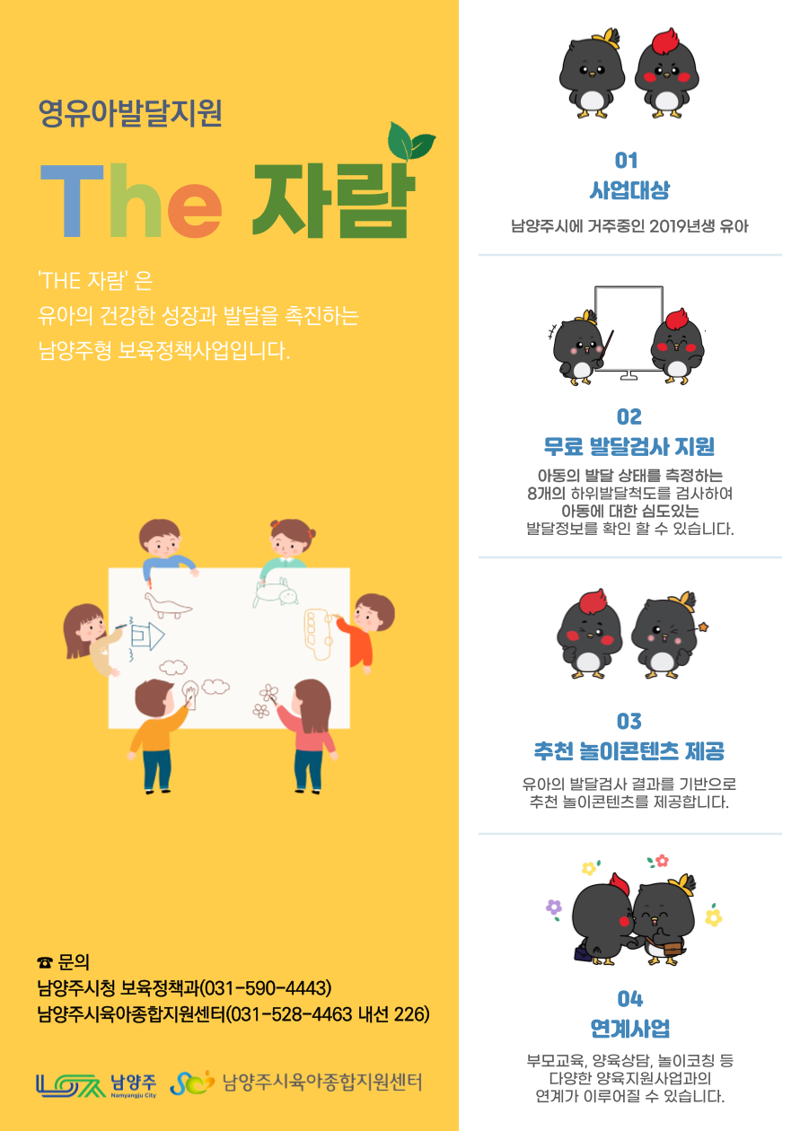 남양주형 보육정책, 유아발달지원 'The 자람'사업 '출발'