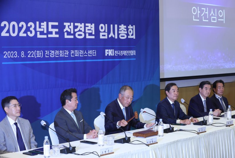 류진 제39대 전국경제인연합회장(왼쪽 세번째)이 22일 서울 영등포구 전경련회관에서 열린 '2023년도 전경련 임시총회'에서 의사봉을 두드리고 있다. 뉴시스