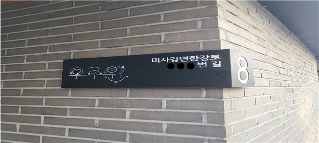 하남시 관내 자율형 건물번호판...'행안부 장관상' 수상