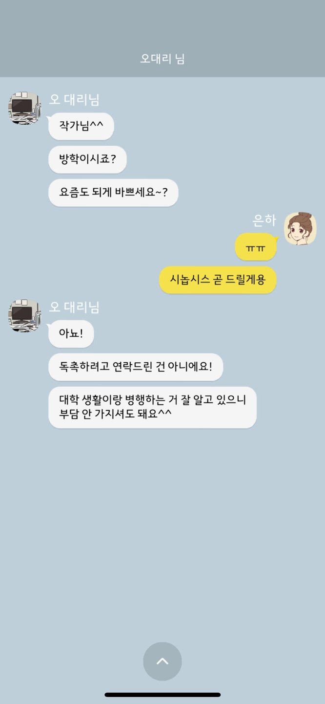 22일 카카오에 따르면 이용자가 웹툰의 스토리 구성과 결말을 직접 만들어 갈 수 있는 인터랙티브 스토리 플랫폼 ‘오아오아 에피(OROR ep.)’를 전날 정식 출시했다. 사진은 '챗' 콘텐츠(사진=오아오아 에피 캡쳐) *재판매 및 DB 금지