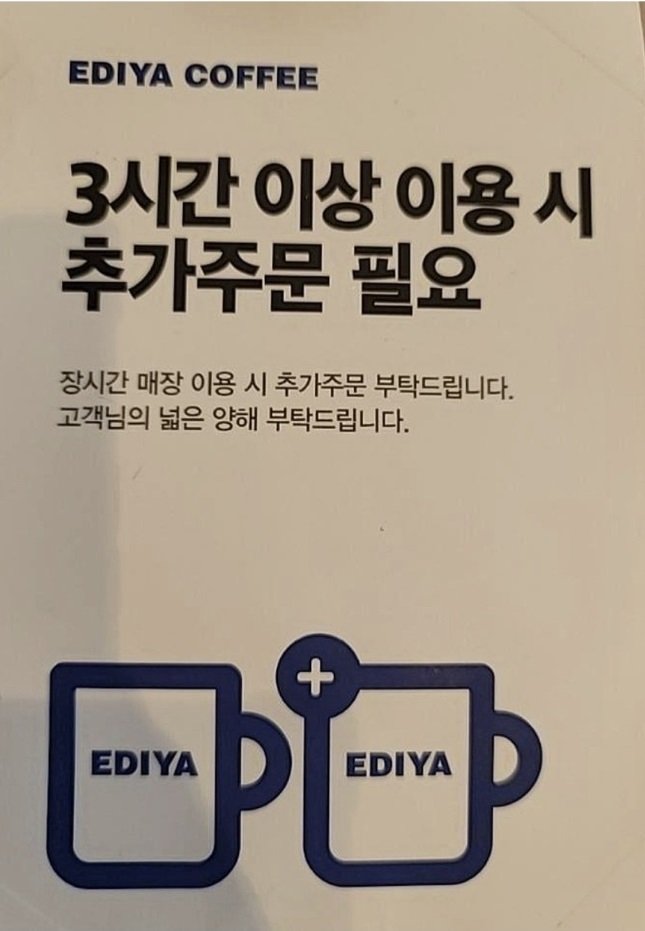 "카공족, 3시간 넘으면 추가주문하세요"..어느 점주의 결단 [어떻게 생각하세요]