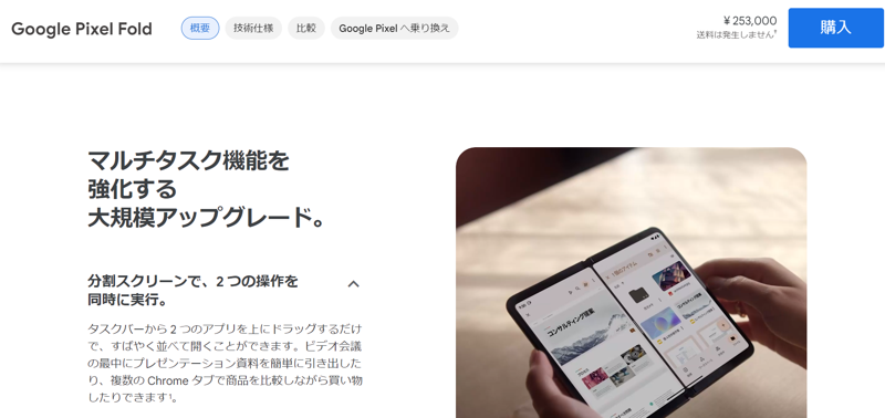 일본에서 판매되고 있는 구글 픽셀폴드. 홈페이지 캡처