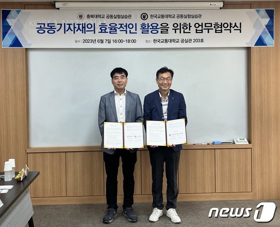 통합 추진을 선언한 충북대학교와 한국교통대의 지난 6월7일 공동실험실습관 간 업무 협약식.(자료사진)/뉴스1