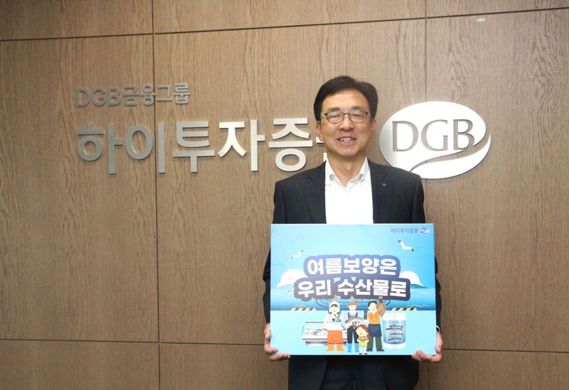 홍원식 하이투자증권 사장, 수산물 소비 및 어촌휴가 장려 캠페인 동참