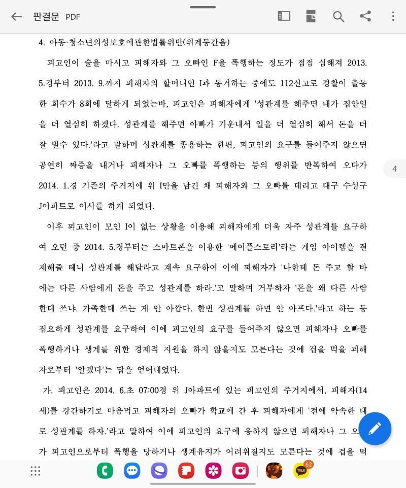 "성관계 해주면 기운내서 돈 벌게"..8년간 딸 성폭행한 父 내달 출소 "두렵다"