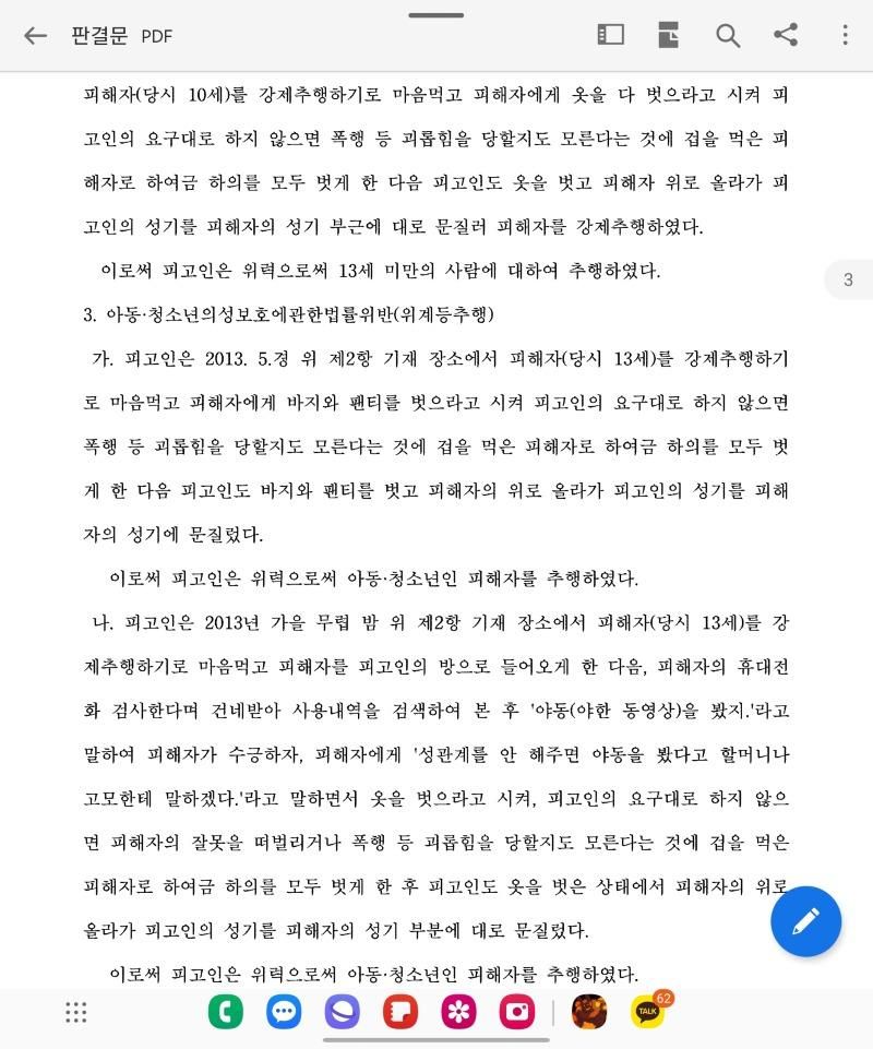 "성관계 해주면 기운내서 돈 벌게"..8년간 딸 성폭행한 父 내달 출소 "두렵다"