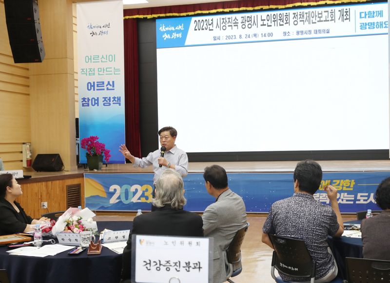 경기도 광명시가 24일 '2023년 광명시 노인위원회 정책 제안 보고회'를 개최했다. 광명시 제공