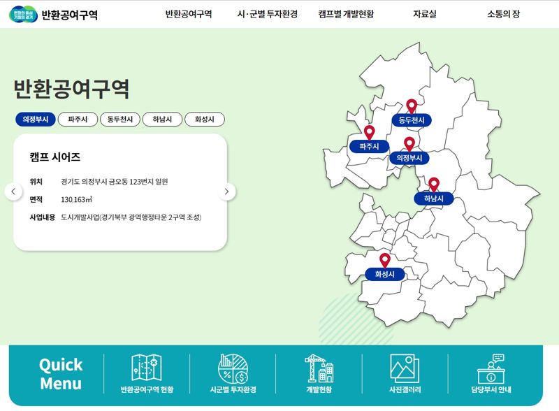 경기도, 반환공여구역 '한눈에' 볼 수 있는 온라인 플랫폼 개설