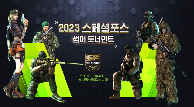 2023 스페셜포스 썸머 토너먼트 / 사진=드래곤플라이