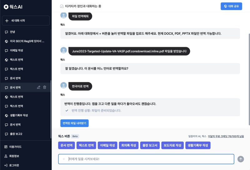'웍스'에서 문서 번역을 사용하는 사례. 영문 PDF를 올려 한글 PDF로 내려 받을 수 있다. (사진=체인파트너스 제공) *재판매 및 DB 금지