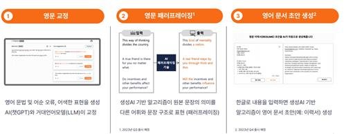 [스타트업 발언대] "토익 만점인데 빨간줄 투성이~쇼크였죠" 영작문 보조 도구 '엔그램' 주요 기능. 패러프레이징과 문서 초안 생성 기능은 연내 추가될 예정이다. [제공 사진]