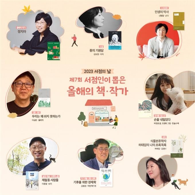 올해의 책. 작가 [한국서점조합연합회 제공. 재판매 및 DB금지]