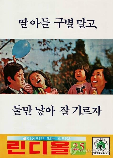 대한가족계획협회 포스터(1973년) (출처=연합뉴스)