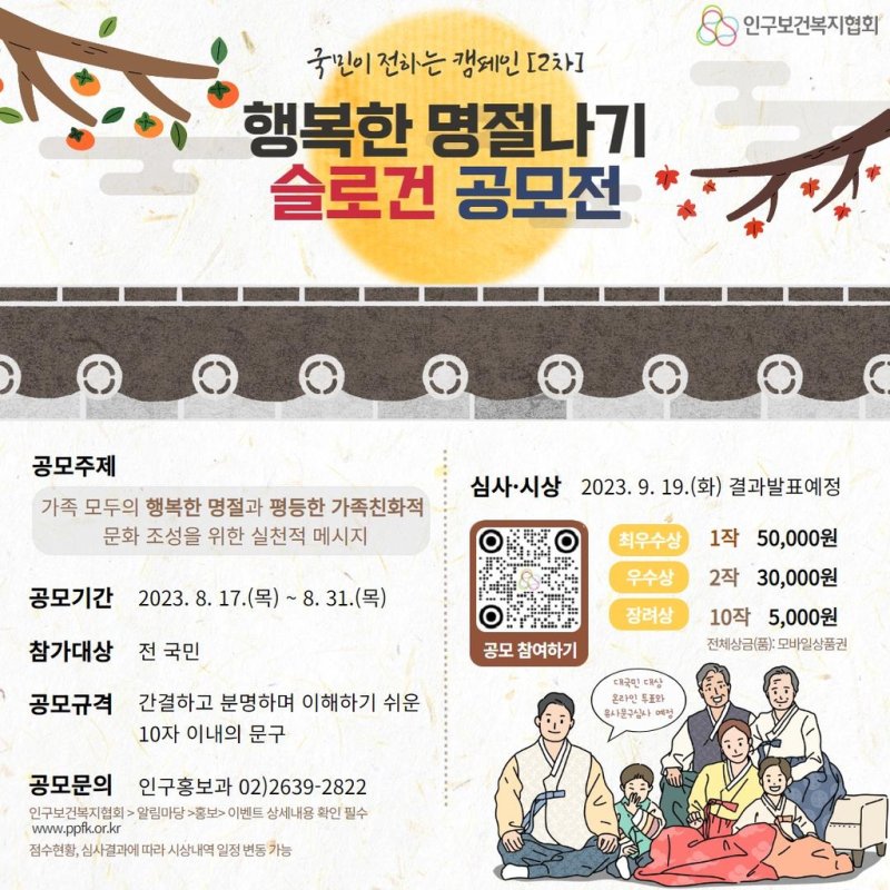 "많이 낳아 고생 말고"→"아이는 큰 희망"…인구표어 변천사 (출처=연합뉴스)