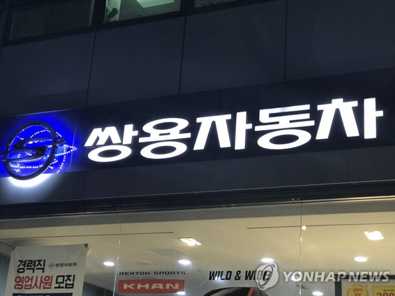 쌍용자동차 [촬영 이충원]