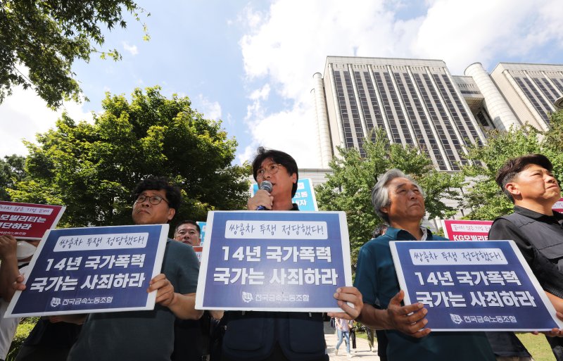 '옥쇄파업' 쌍용차 노조, 국가 배상액 11억→1.6억원으로 대폭 줄었다