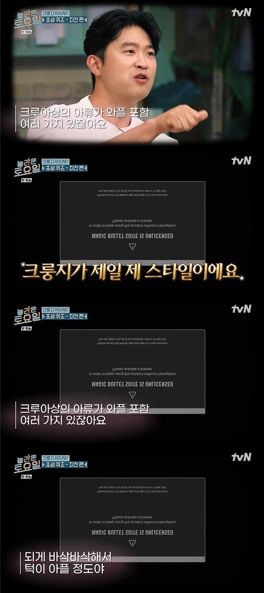 tvN '놀라운 토요일 도레미 마켓' 방송 화면 캡처