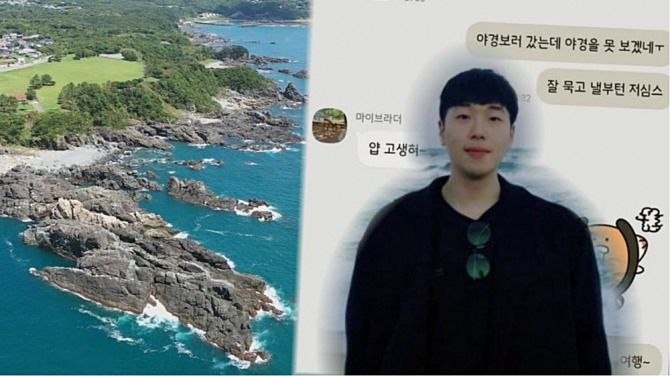일본 여행중 실종된 20대 韓청년.. 표창원의 분노 "최대한 빨리.."